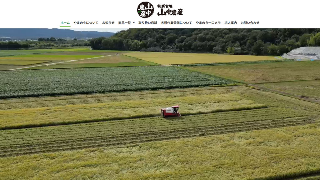 株式会社山中農産