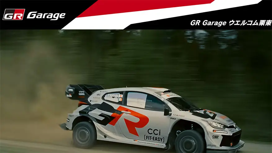 GR Garage ウエルコム栗東